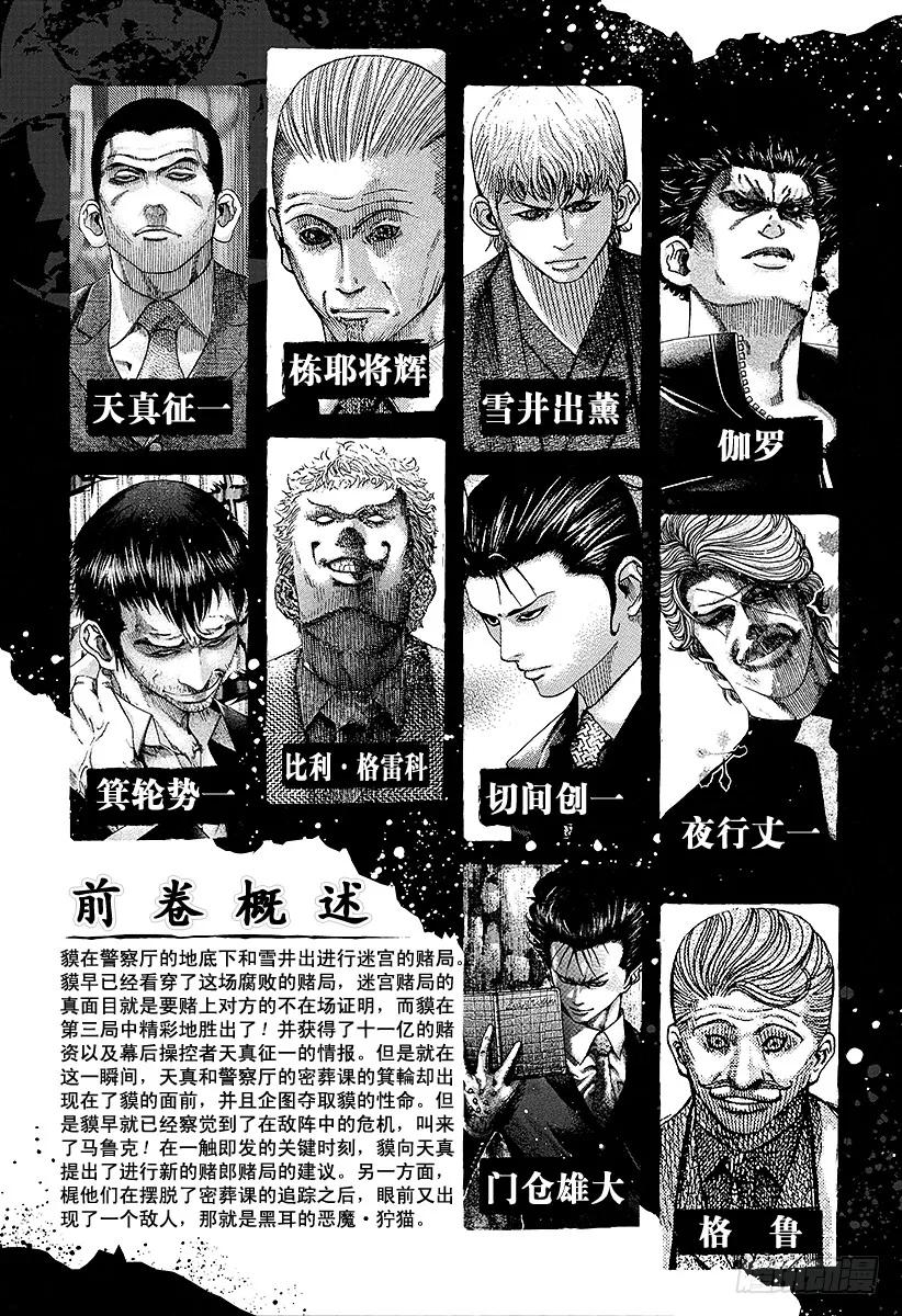 第110话 猛兽们的飨宴3