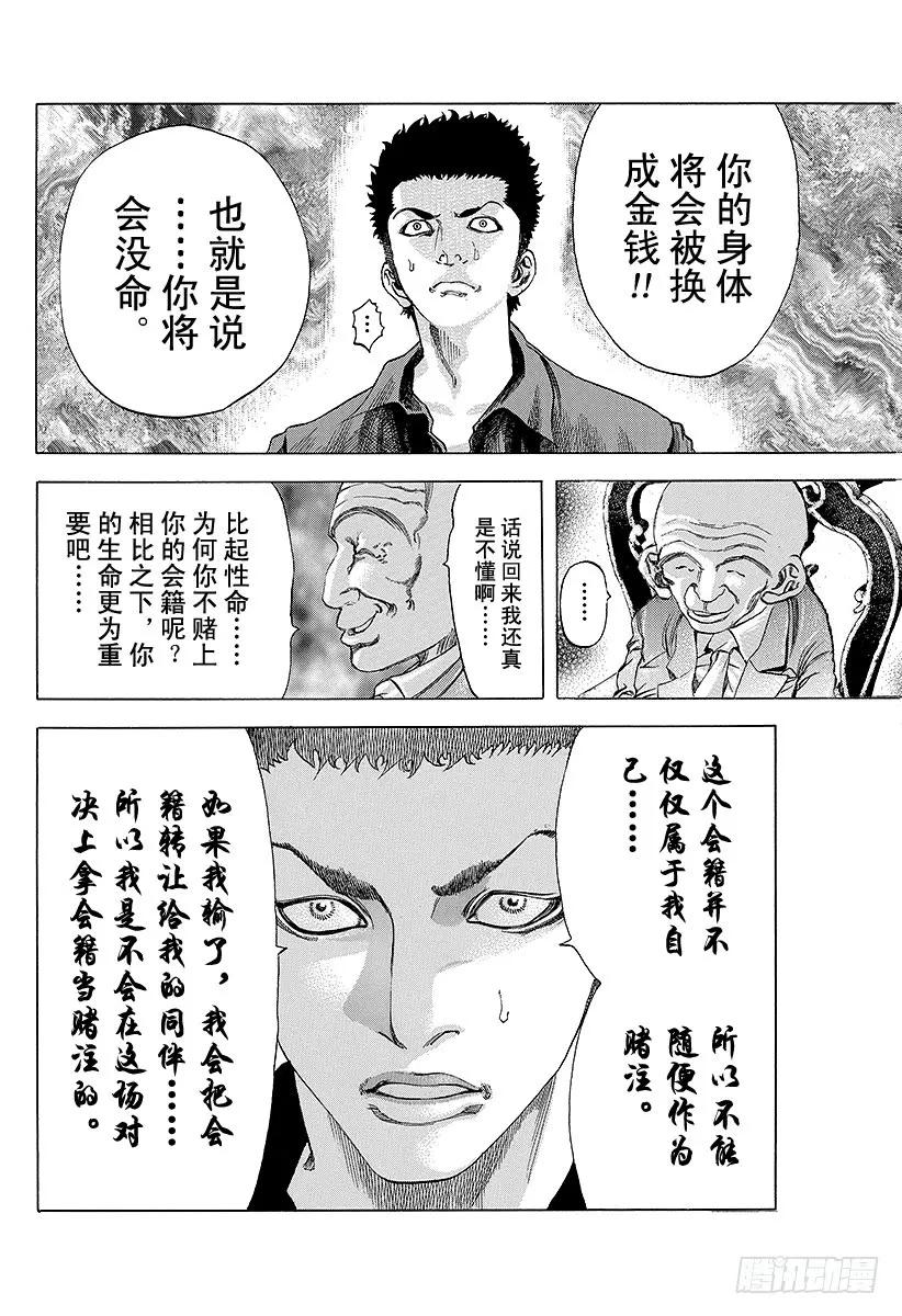 第29话 反咬一口！4