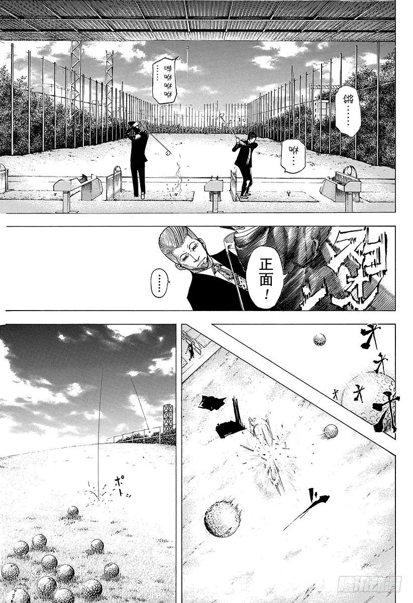 第94话 第3的男人2
