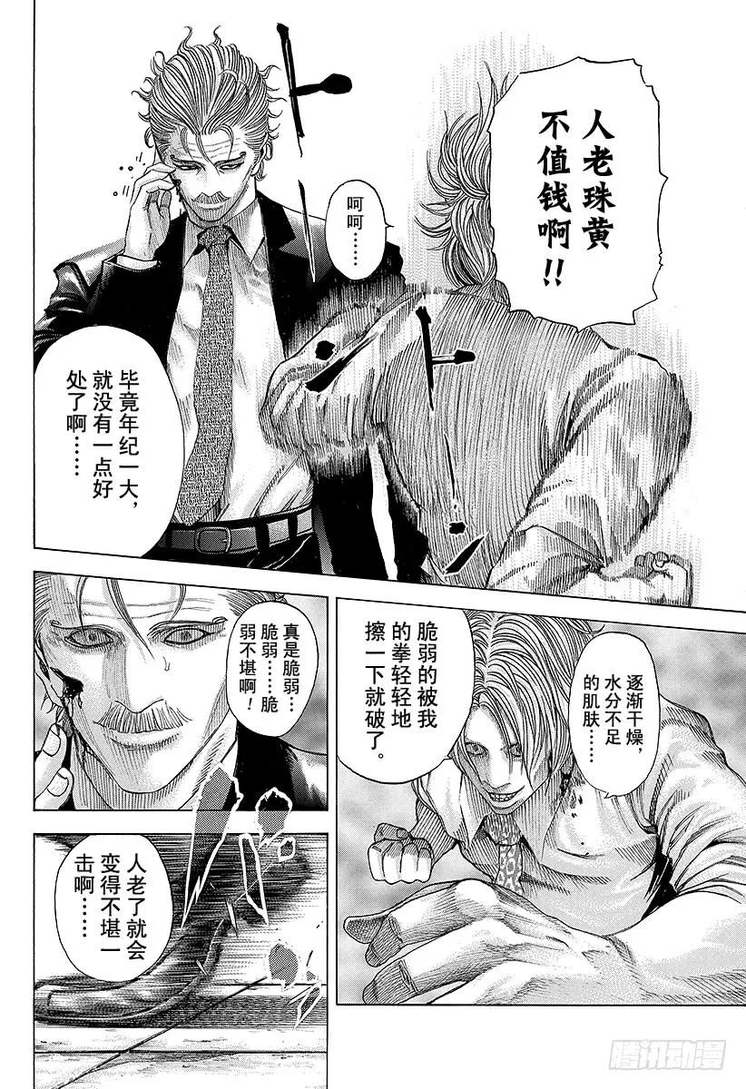 第59话 败北者3