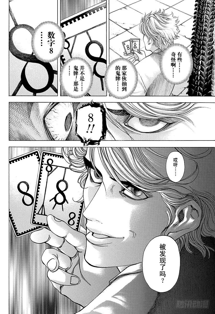 第52话 大骗子1