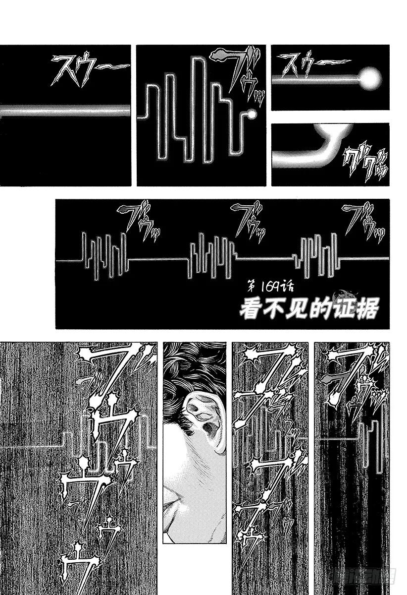 第169话 看不见的证据0