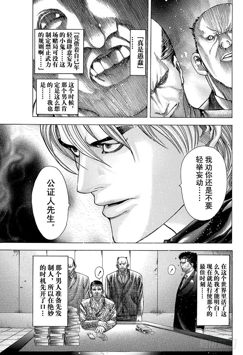 第63话 命运是突如而至的4
