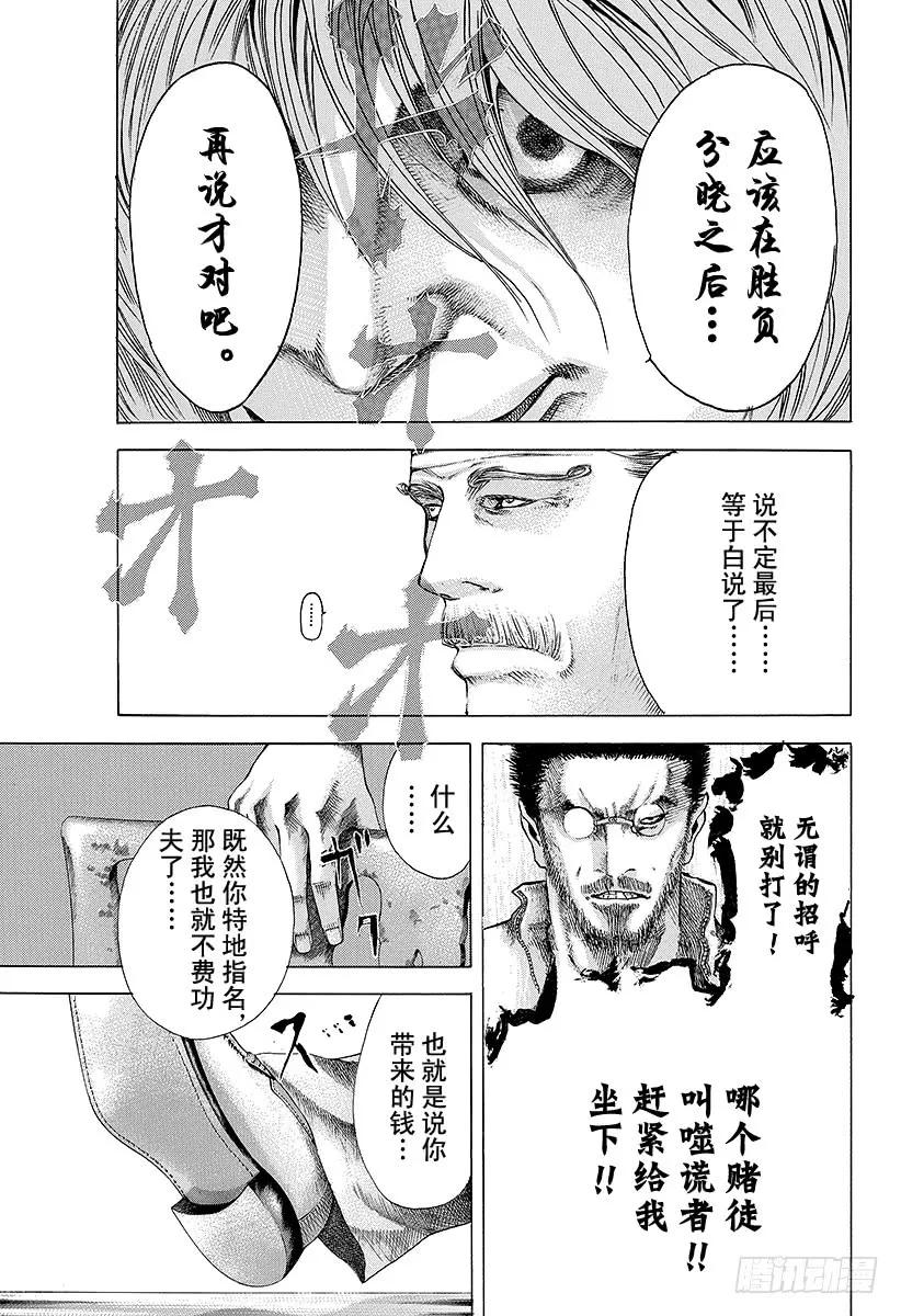 第39话 有些不对4