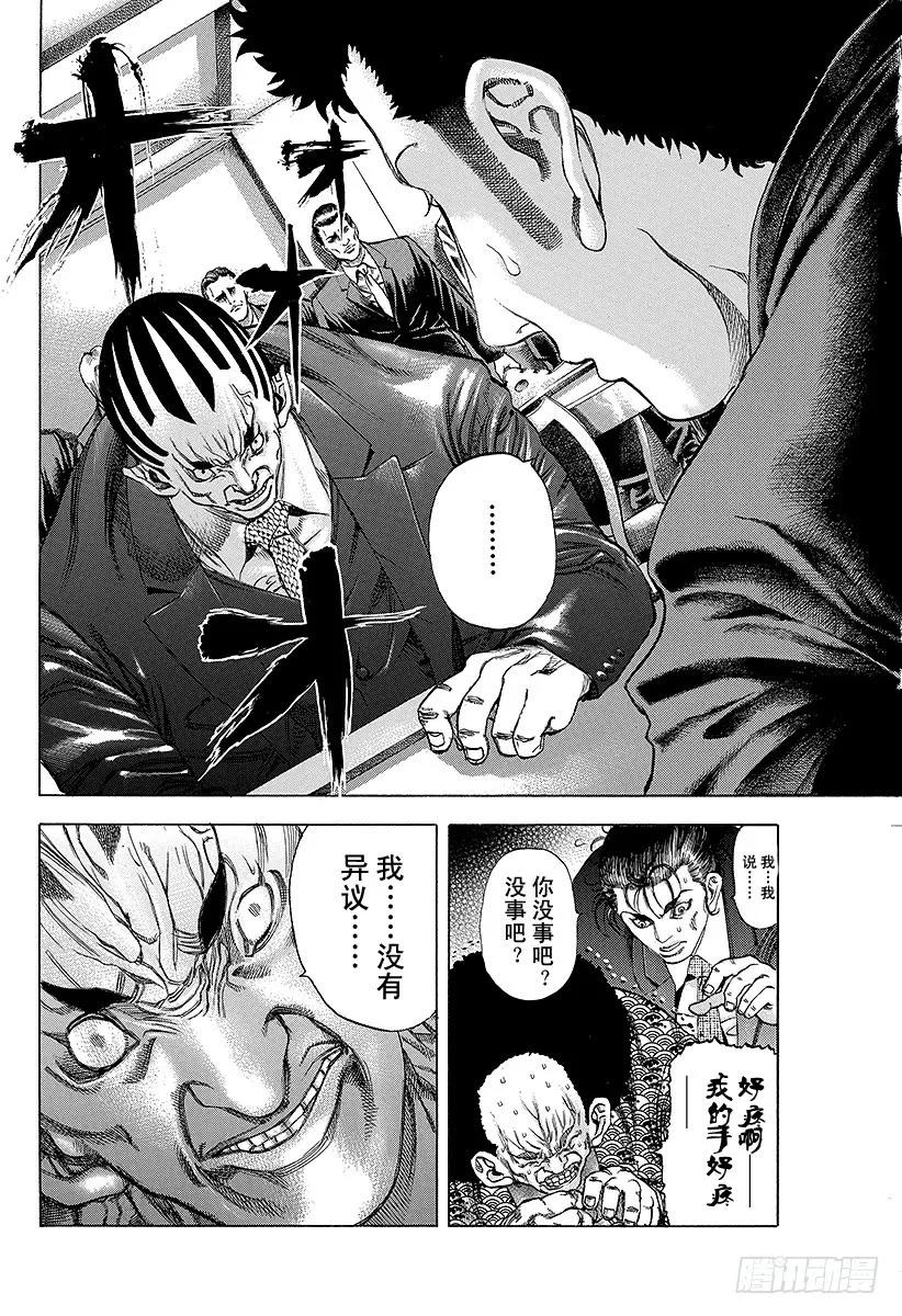第29话 反咬一口！2