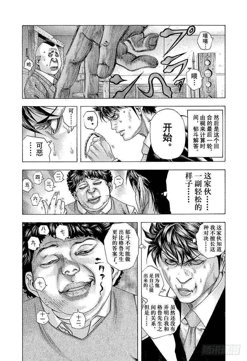 第160话 不想进去3