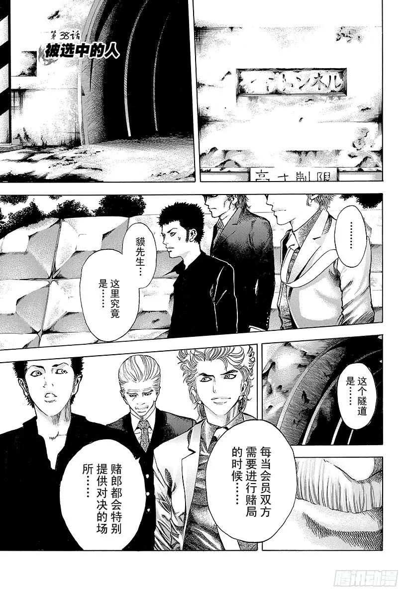 第38话 被选中的人0