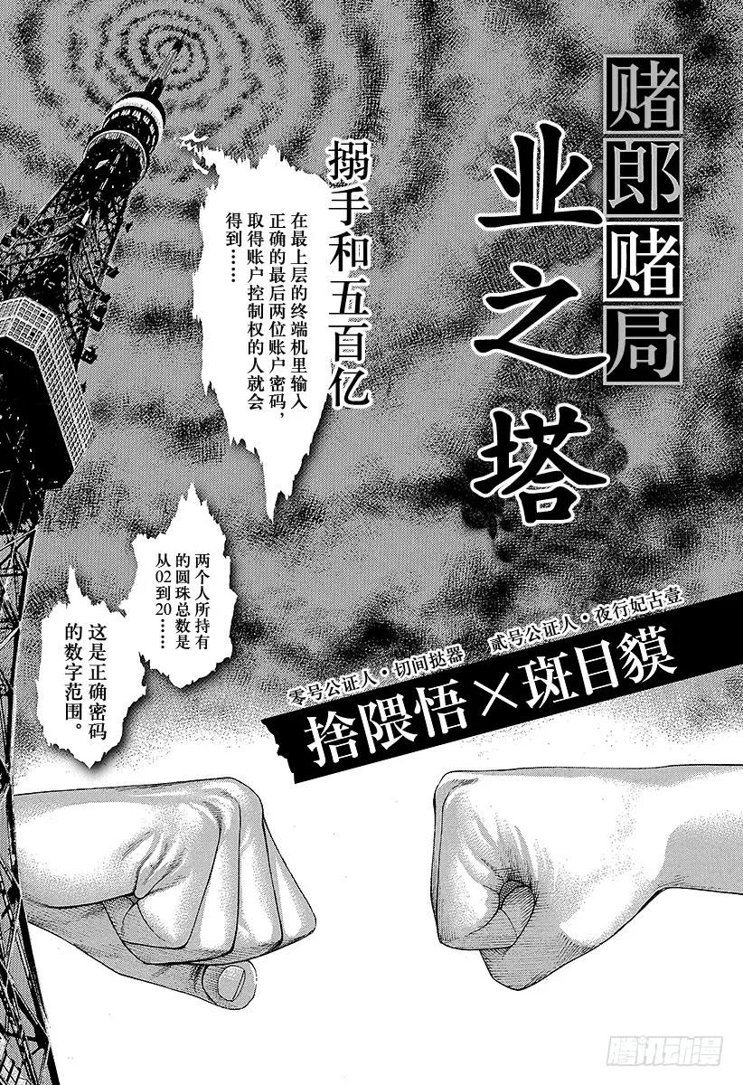第210话 几率十分之一2