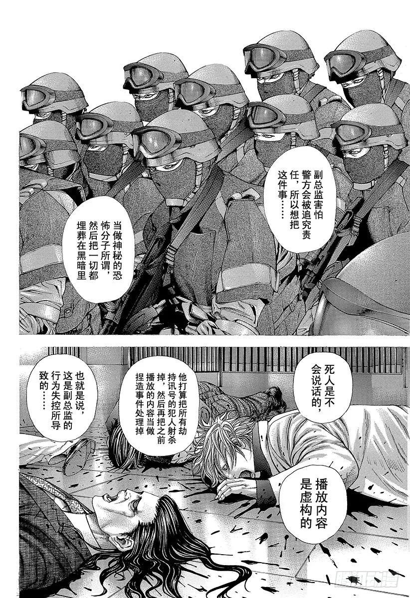 第208话 失控的副总监1