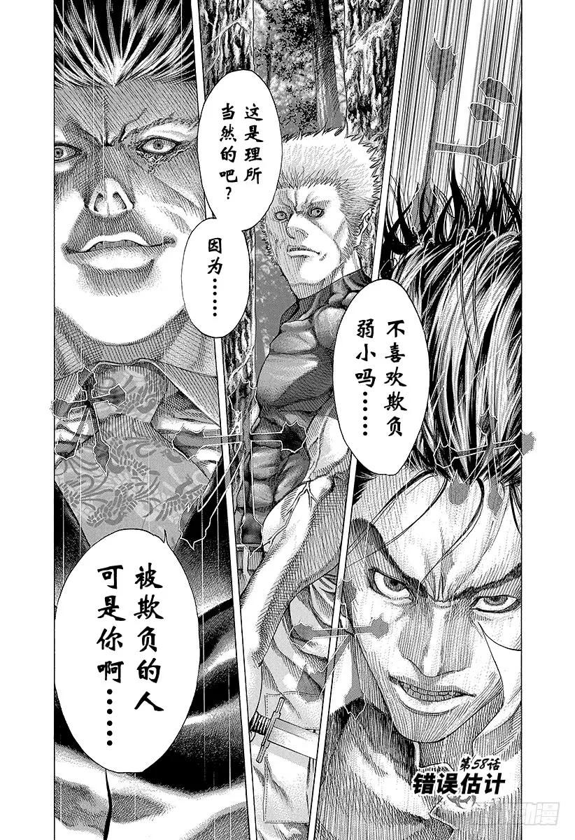 第58话 错误估计0