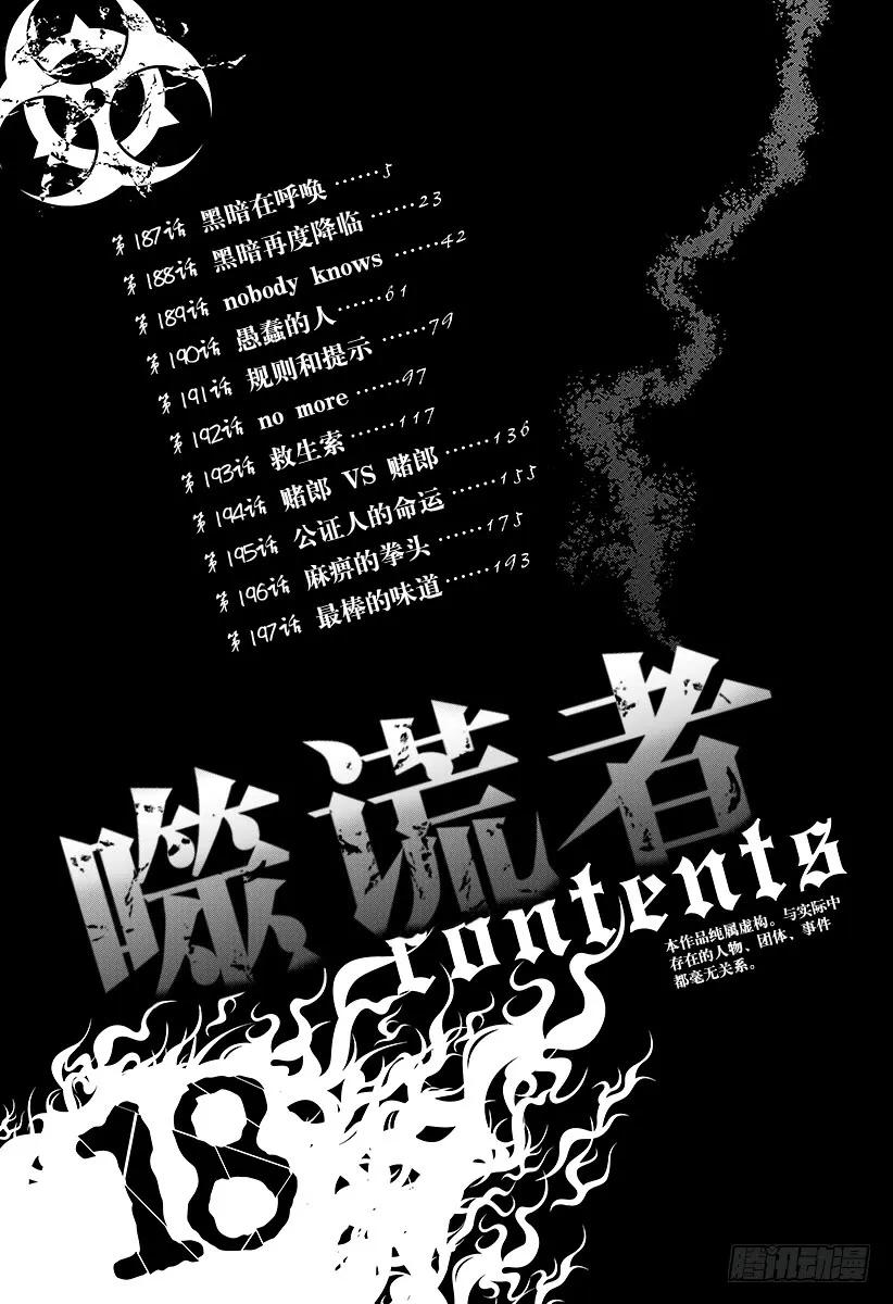 第187话 黑暗在呼唤4