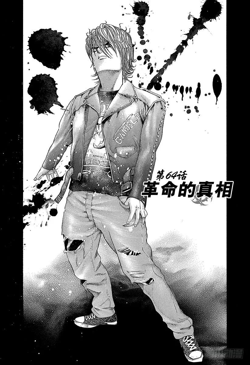 第64话 革命的真相0