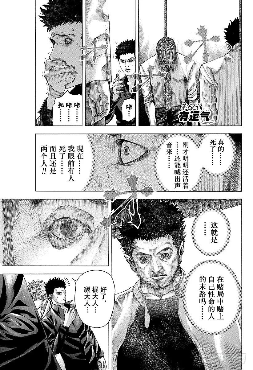 第67话 有运气0