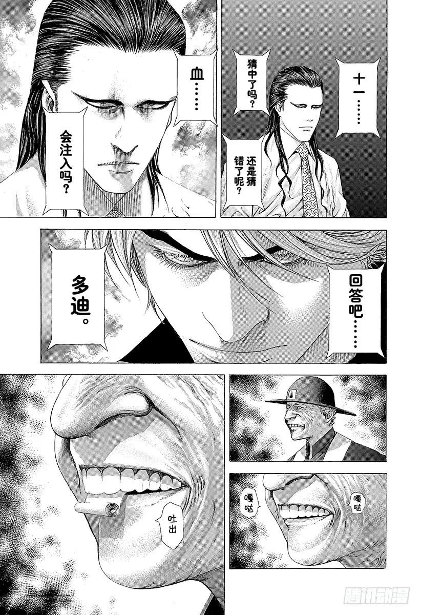 第211话 互相猜测的恶梦4