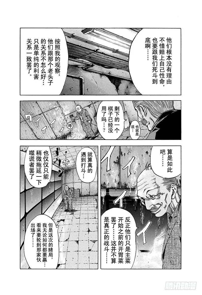 第12话 觉醒3
