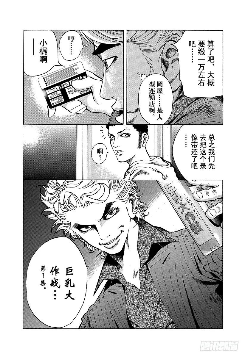 第3话 个人资料陷阱3