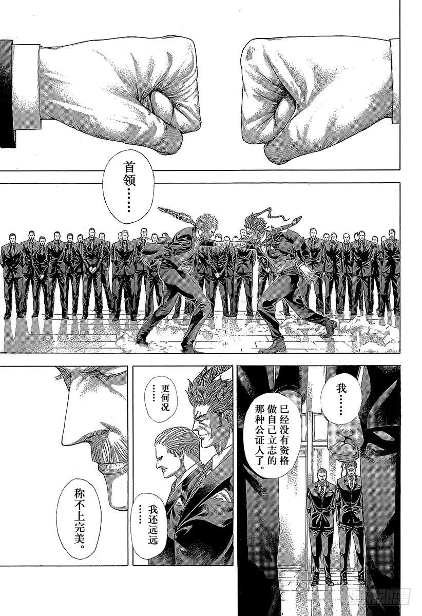 第268话 贪婪的人4