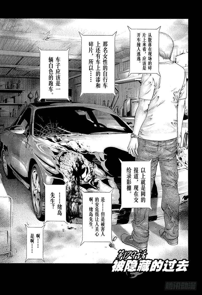第179话 被隐藏的过去4