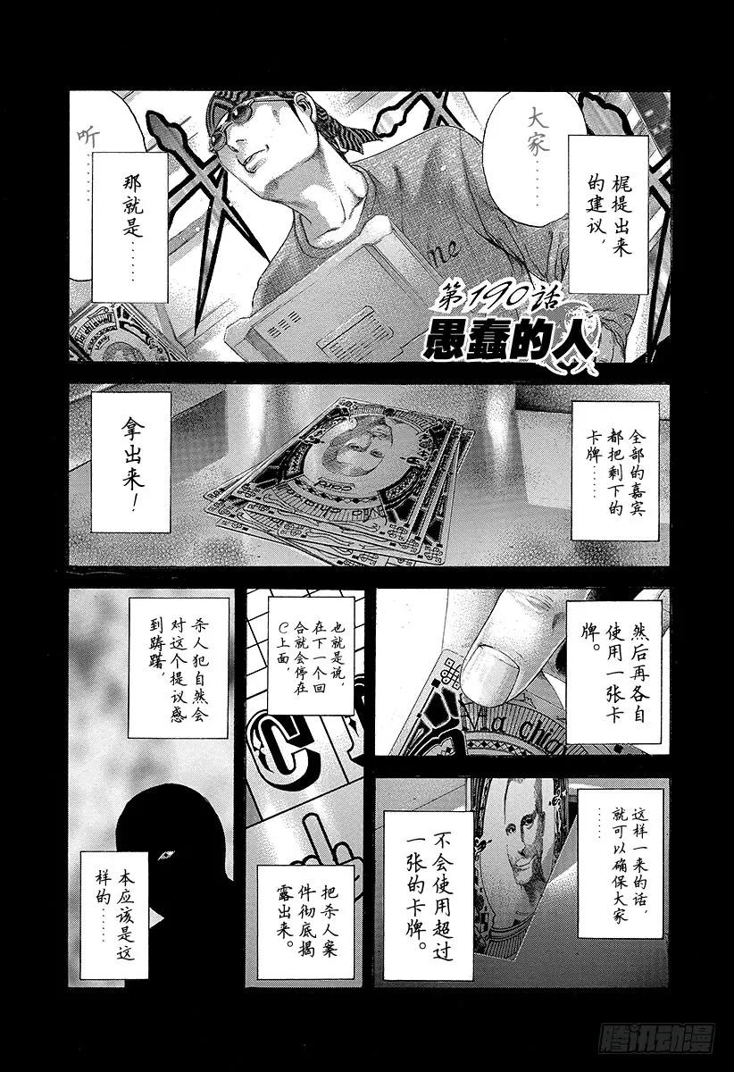 第190话 愚蠢的人0