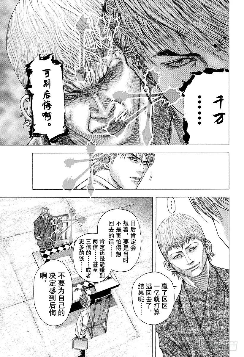 第93话 想起来4