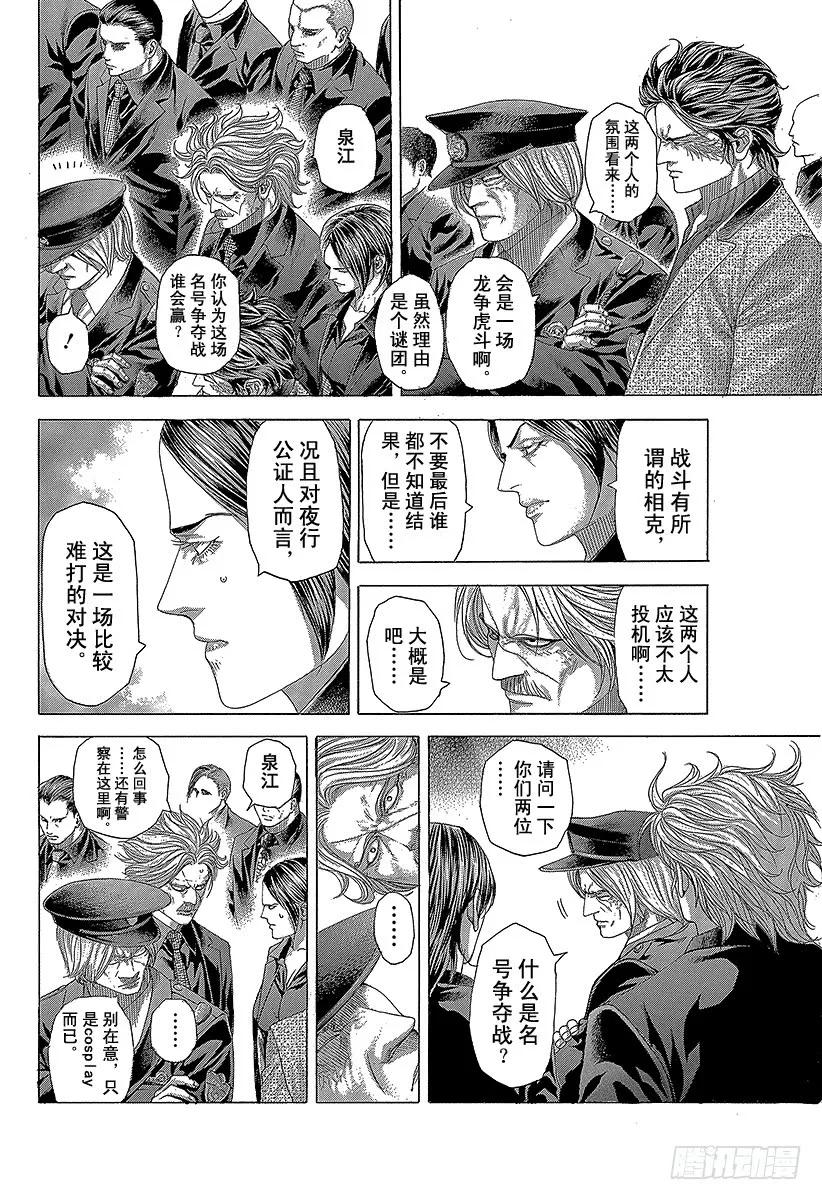第265话 10 seconds4