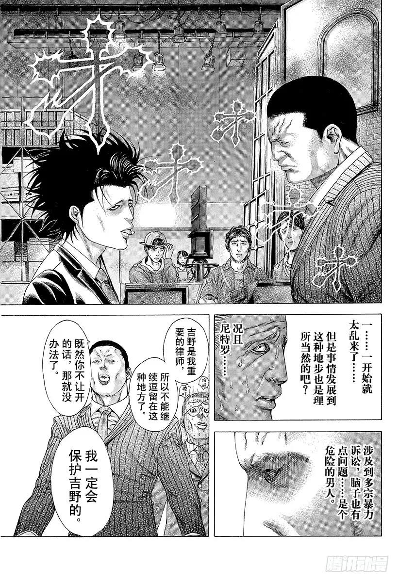 第183话 黑暗的谋略4