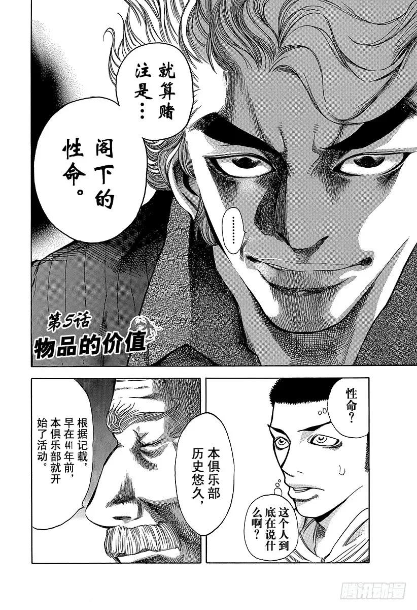 第5话 物品的价值1