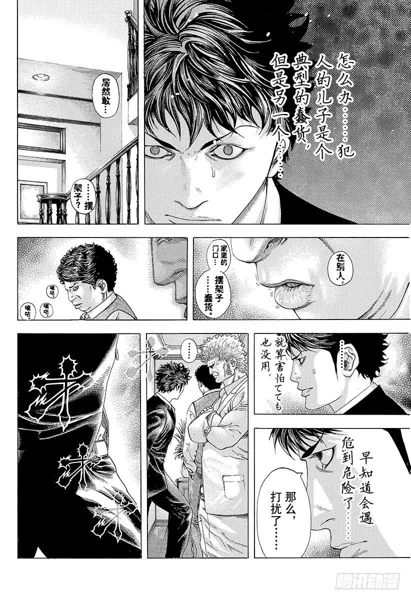 第150话 战斗的资格4