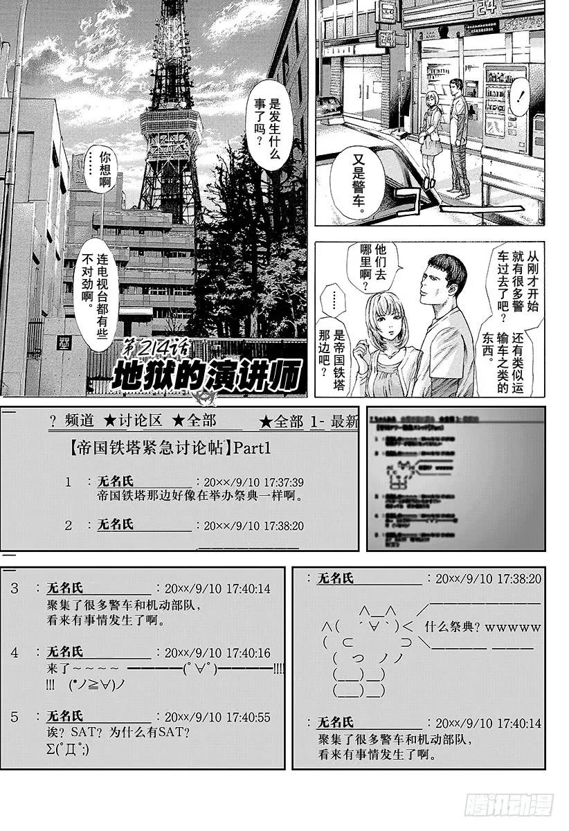 第214话 地狱的演讲师0