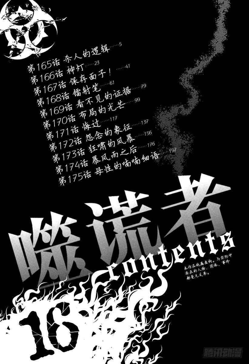 第165话 杀人的逻辑4