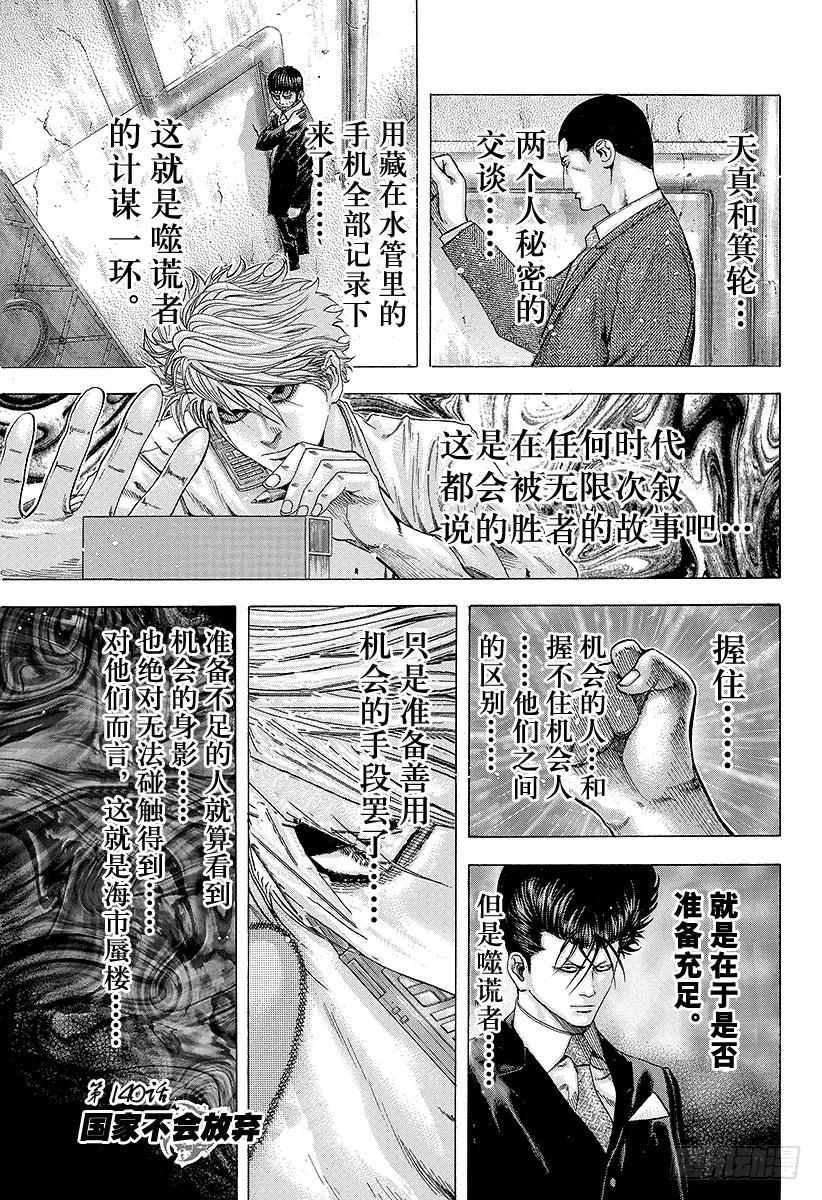 第140话 国家不会放弃0