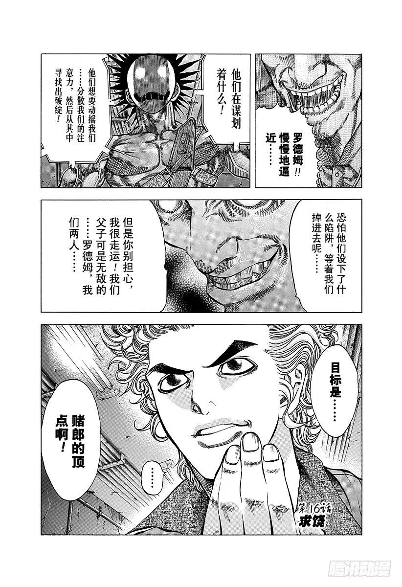 第16话 求饶0