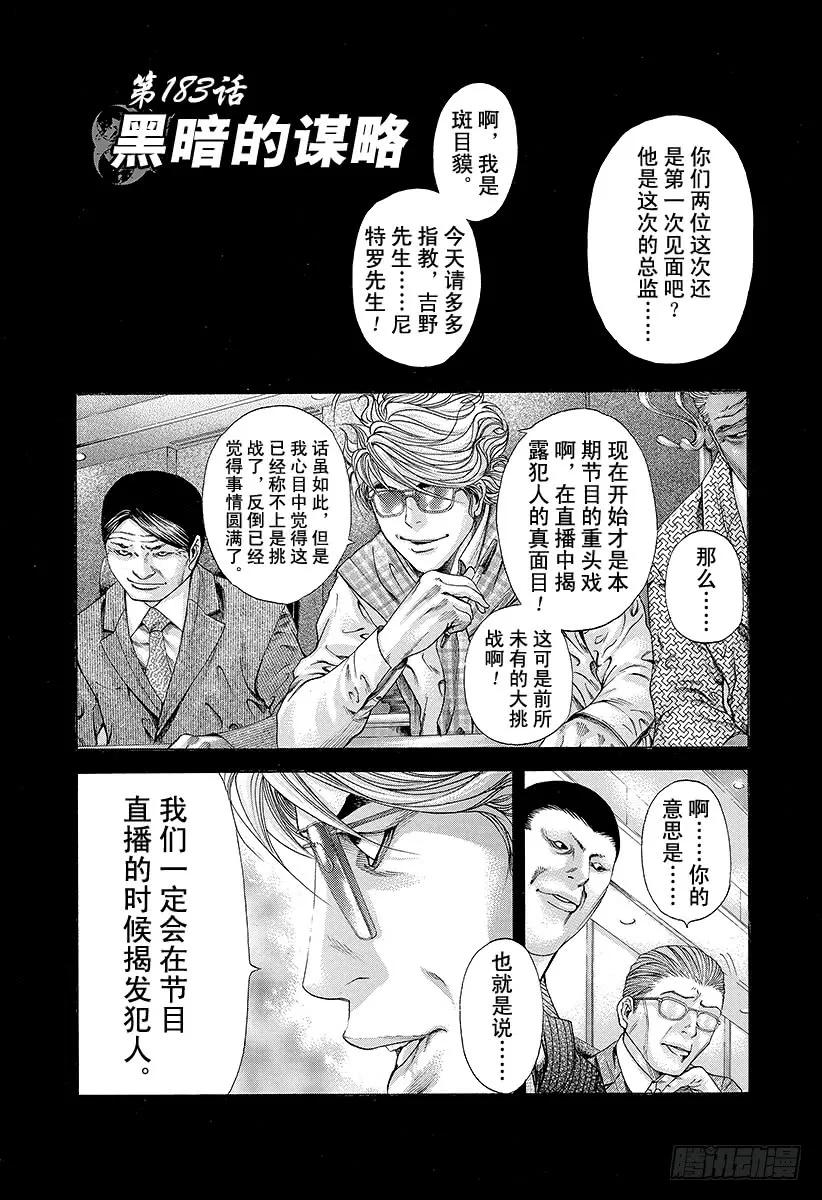 第183话 黑暗的谋略0