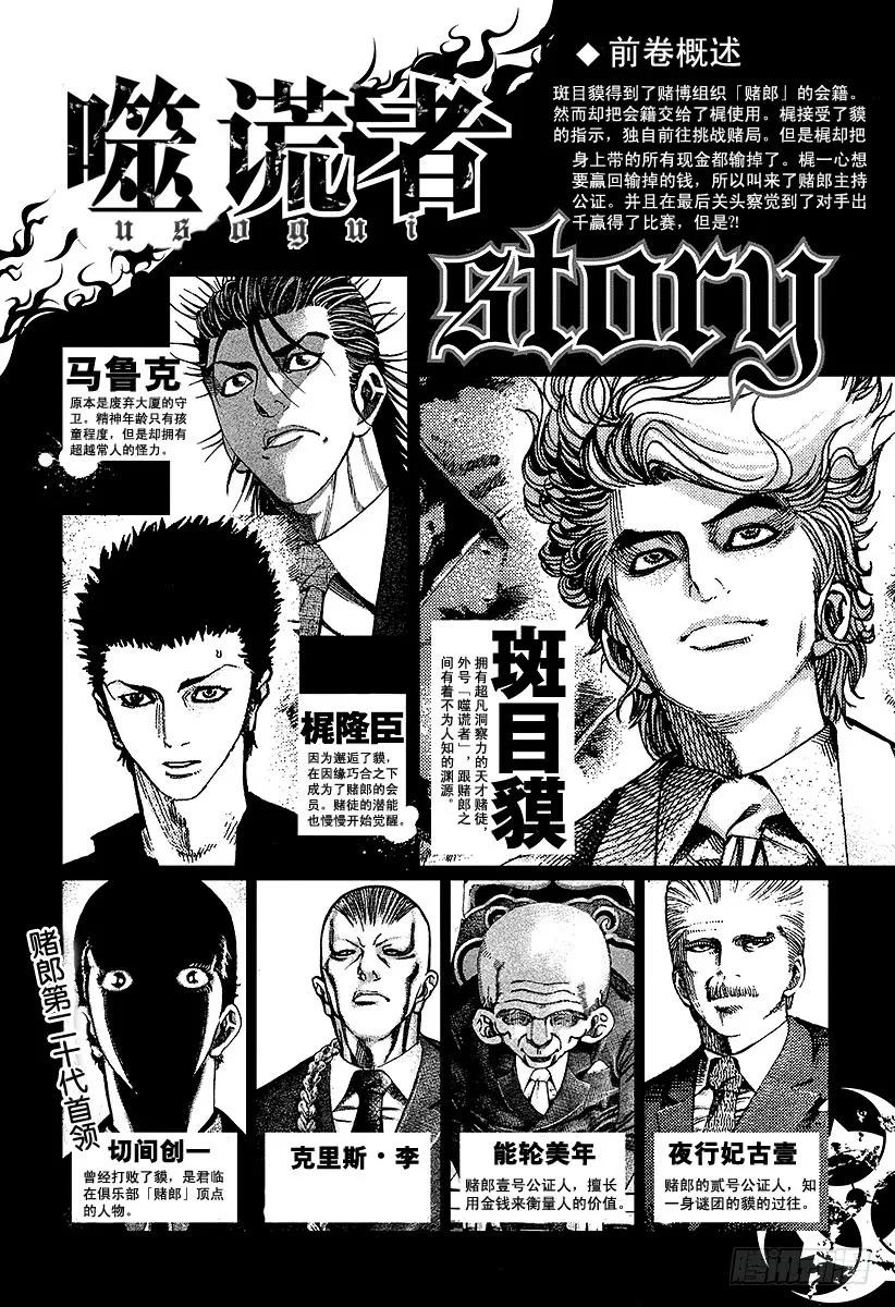 第32话 赌郎的后进1