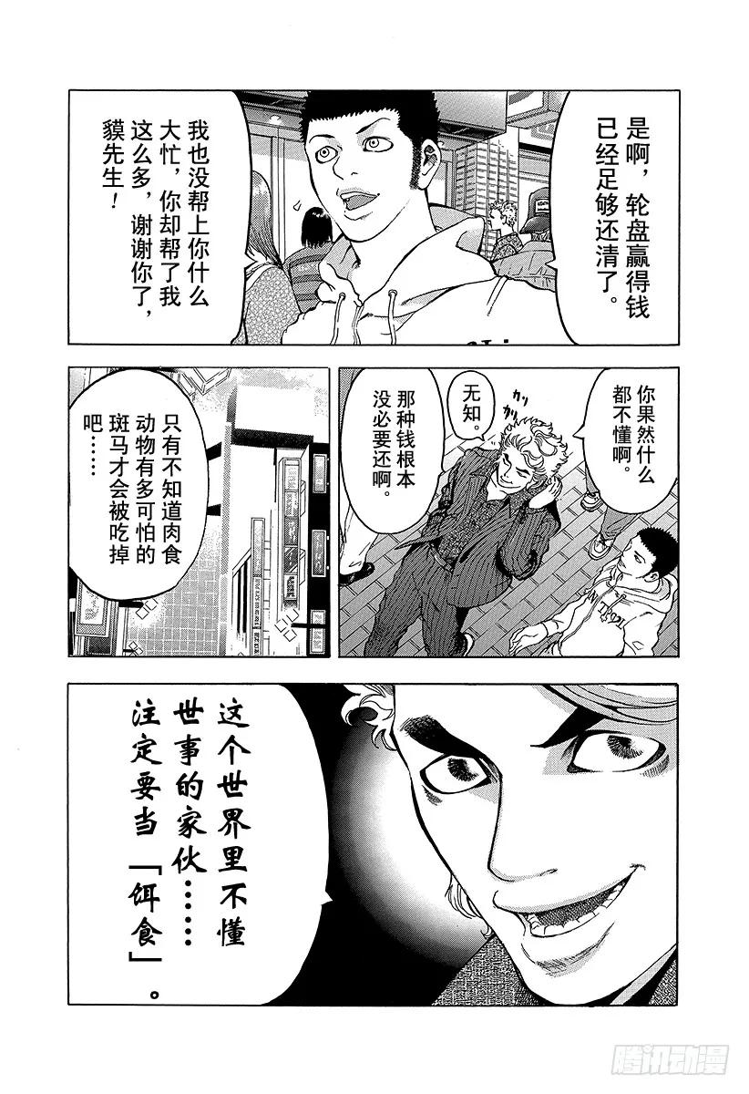 第2话 吞食黑金2