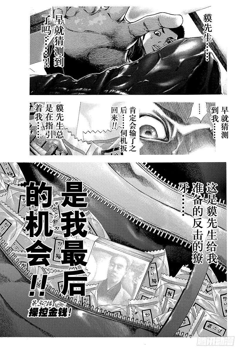 第30话 操控金钱！0