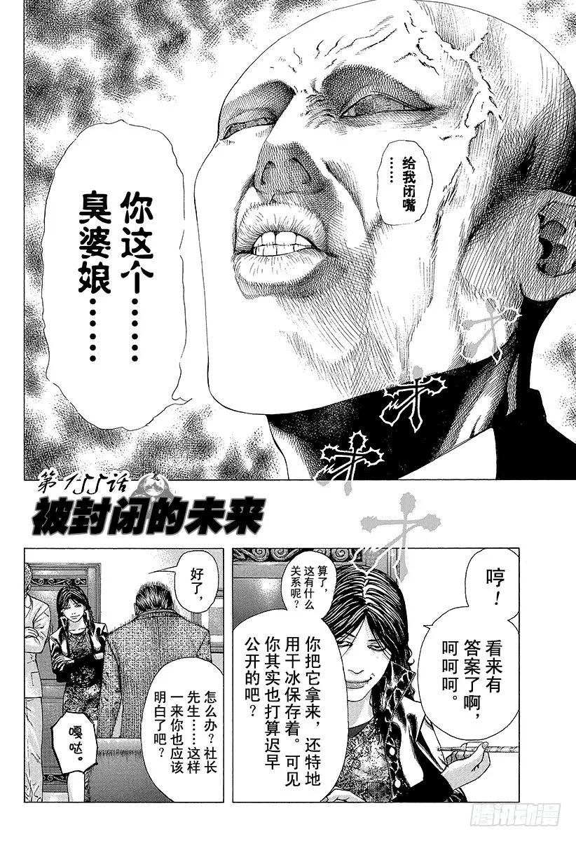 第155话 被封闭了的未来1