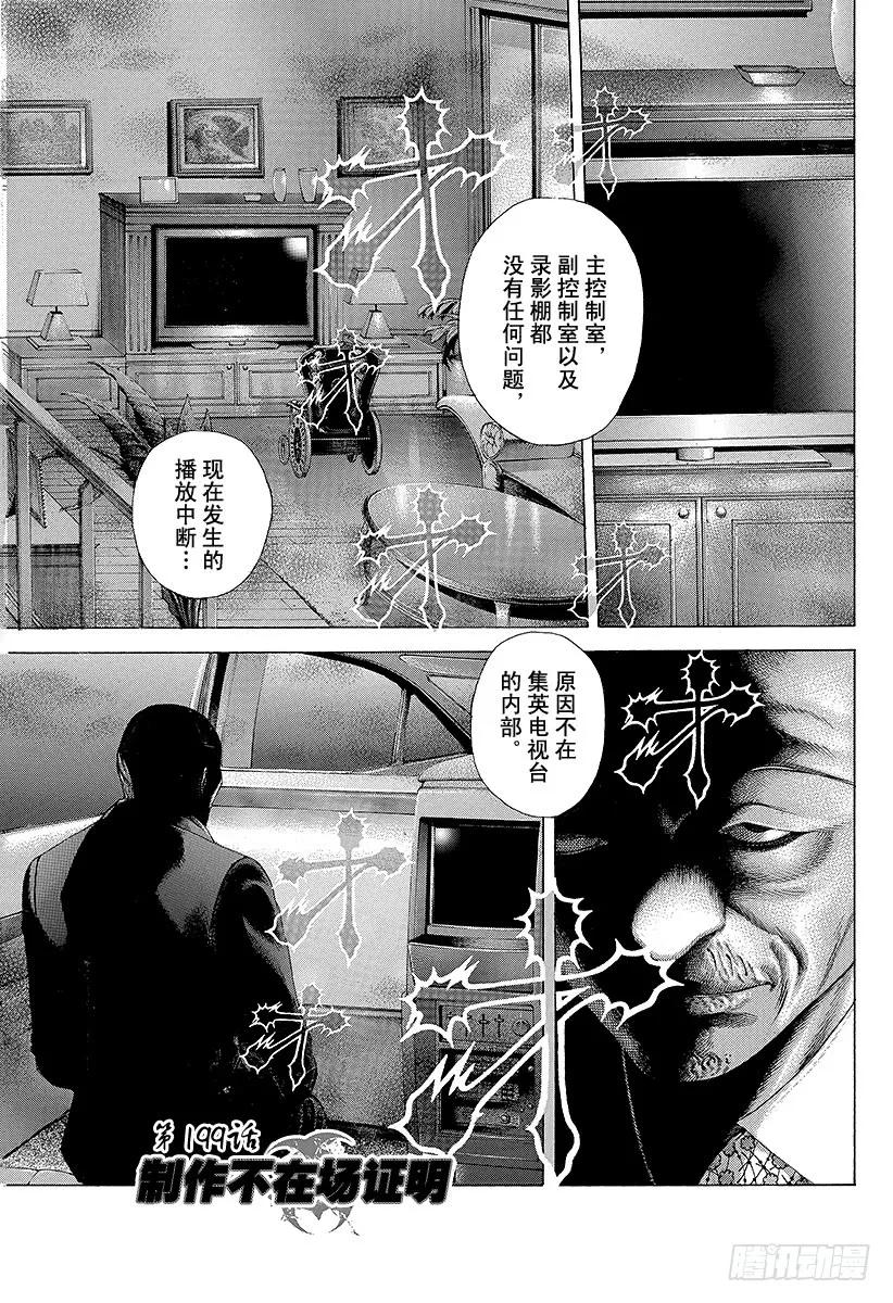 第199话 制作不在场证明2
