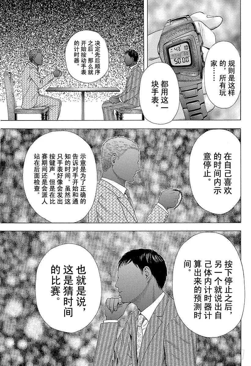 第158话 灼热的雄牛3