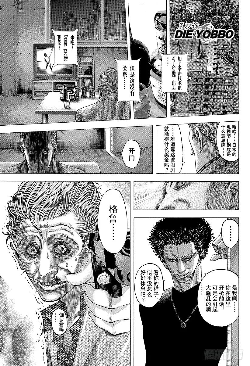 第77话 DIE YABBO0