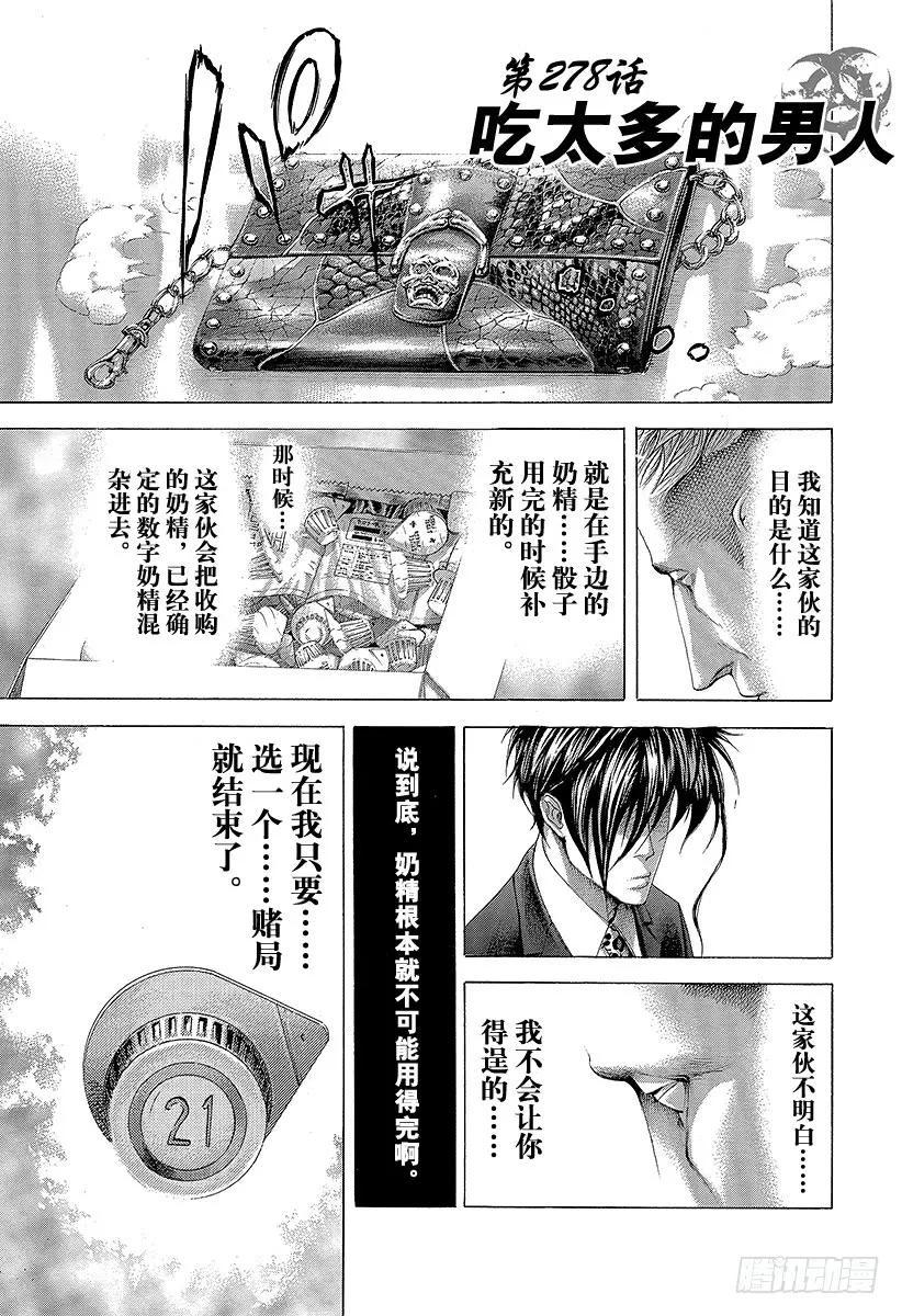 第278话 吃太多的男人0