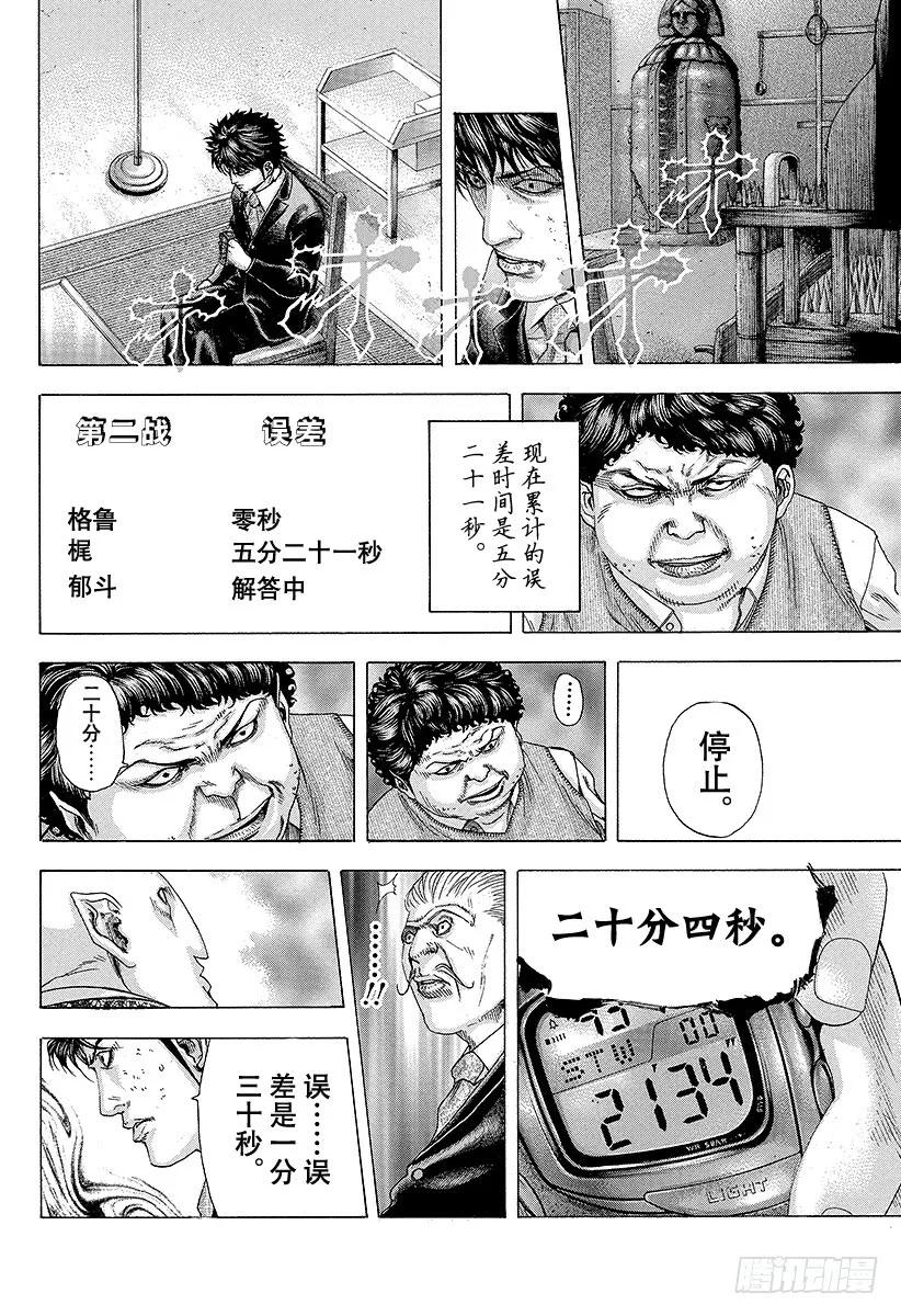 第162话 准确无误3