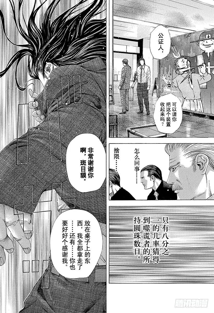 第213话 白银的墙壁4