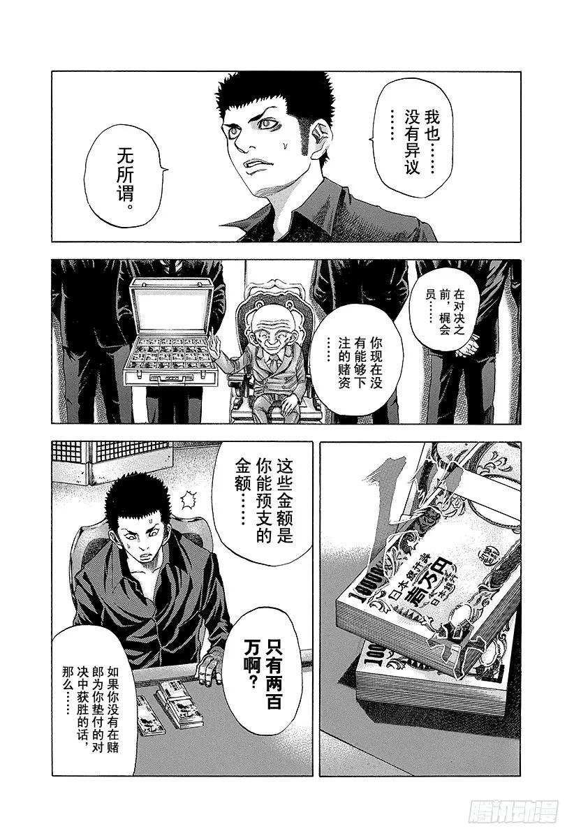 第29话 反咬一口！3