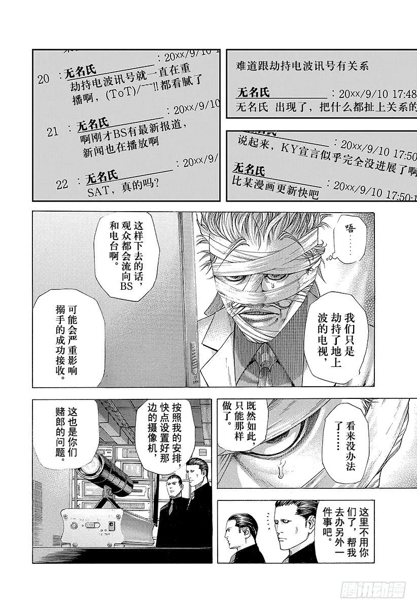 第214话 地狱的演讲师1