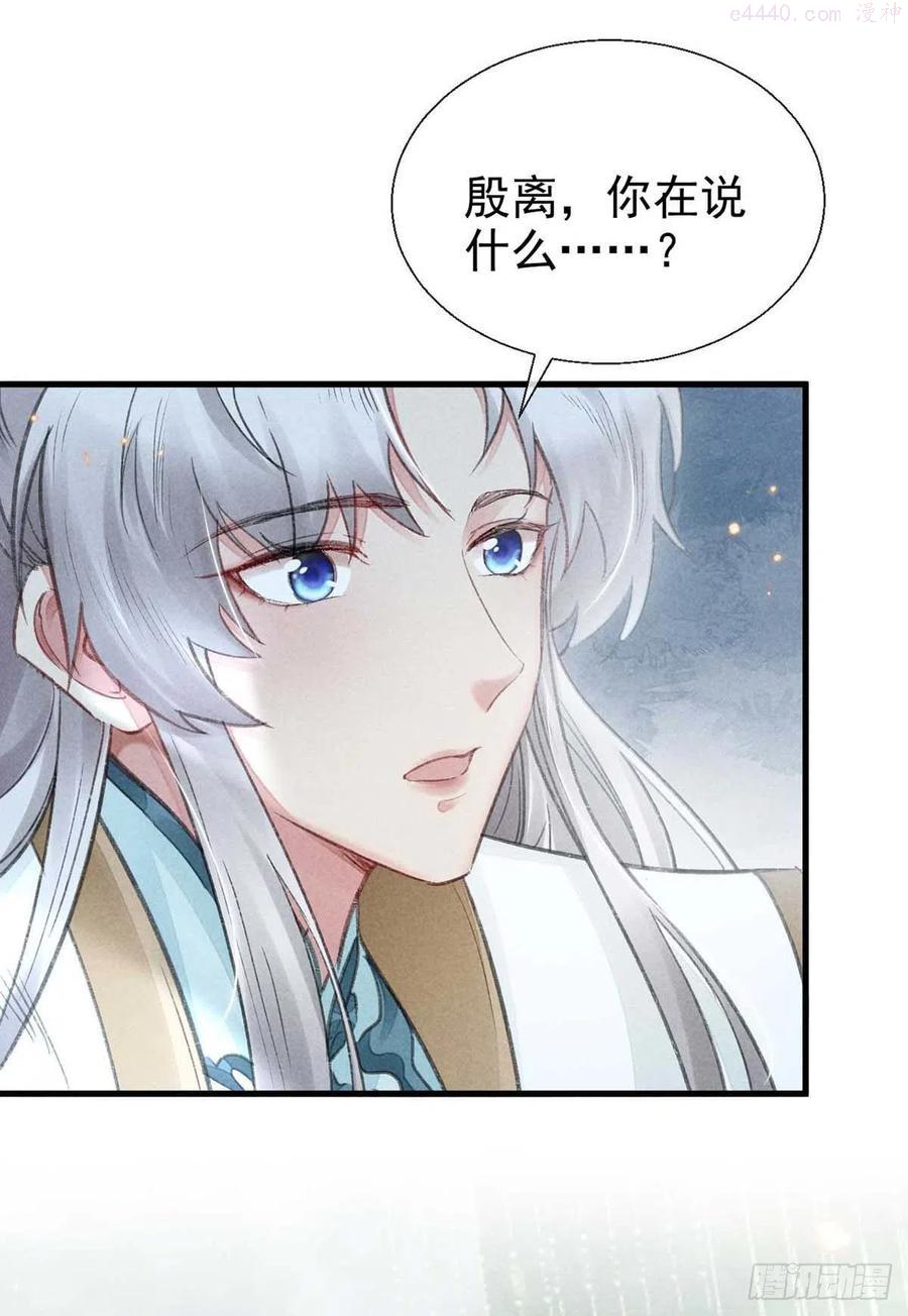 徒谋不轨免费观看全集漫画,第24话 ……你是他吗？4图
