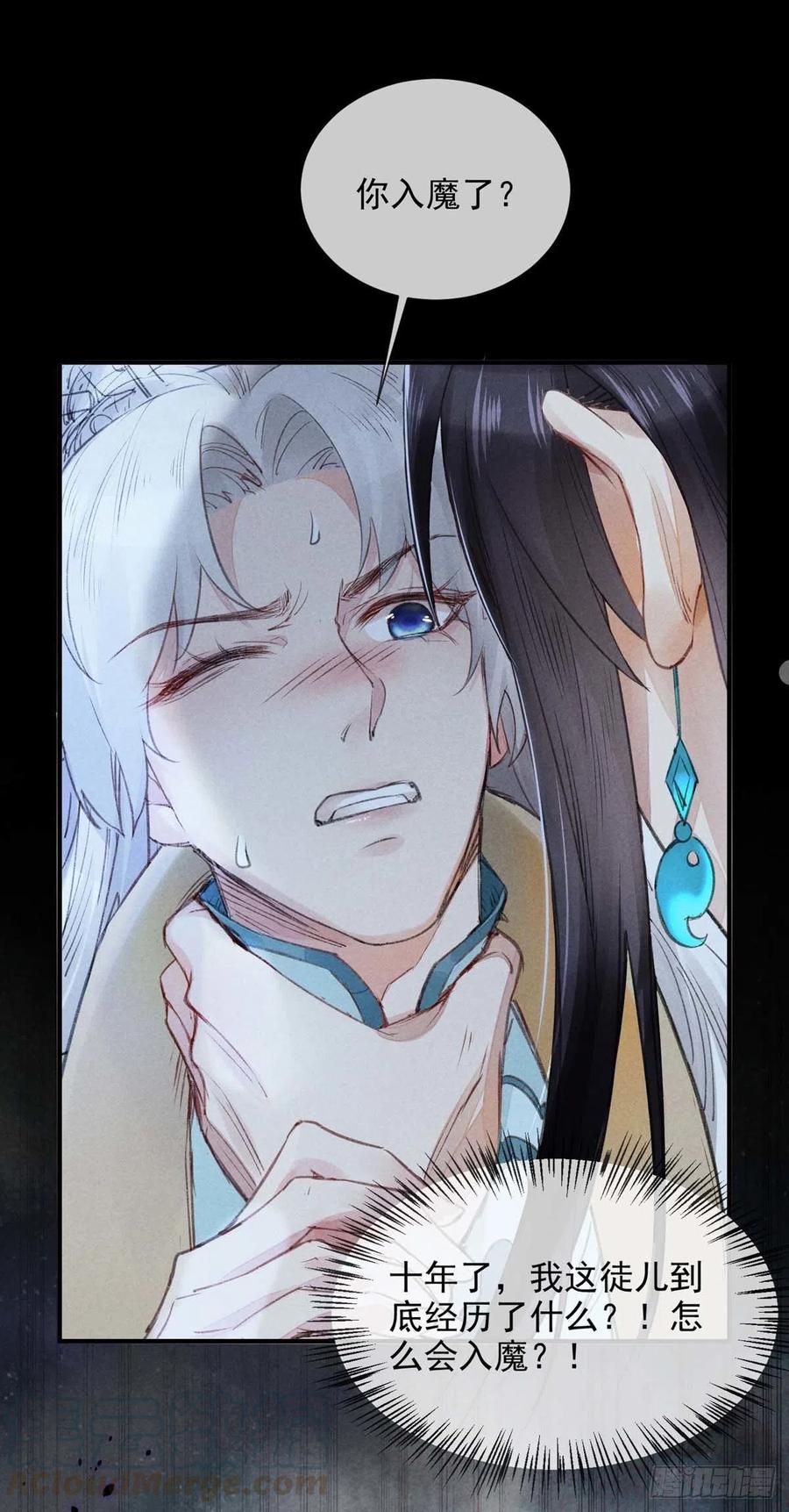 徒谋不轨漫画免费阅读滴答漫画,第8话 你入魔了？1图