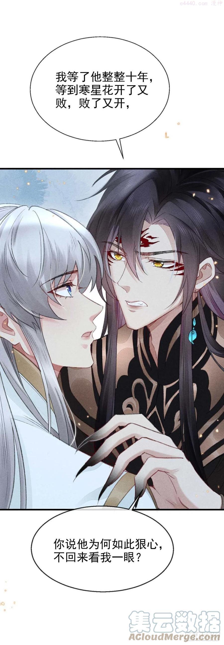 徒谋不轨免费观看全集漫画,第24话 ……你是他吗？1图