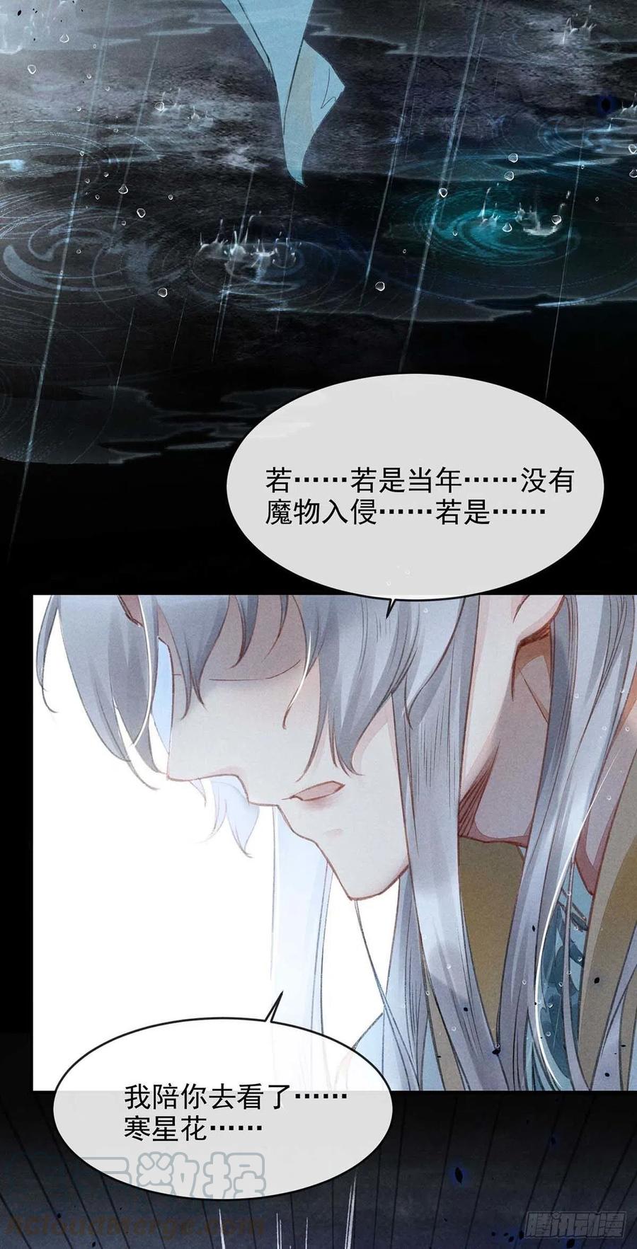 徒谋不轨漫画免费下拉式漫画,第9话 我和师父的约定3图