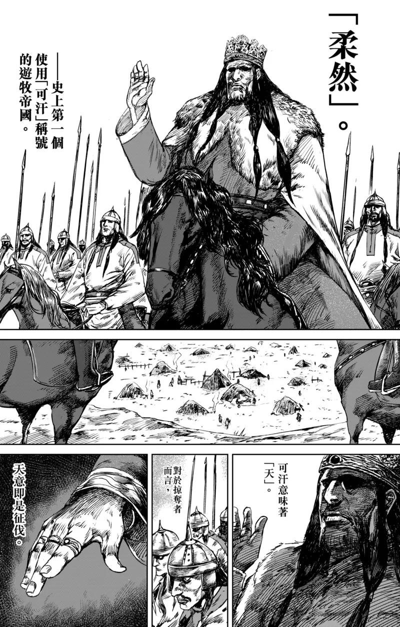 镖人动漫在线观看漫画,第23话 家族的崛起3图